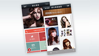 微网站|爵士美发