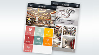 微网站|潮流百货