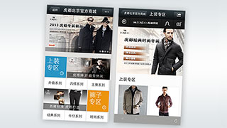 微网站|虎都男装