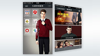 久绒针织服饰-微网站