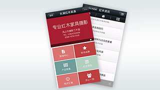 微网站|微官网-大涌红木家居