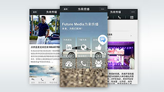 微网站|微官网-为来传播
