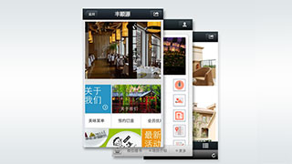 微网站|微官网-丰顺源