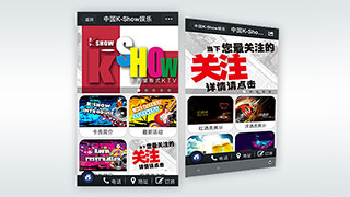 微网站|中国K-Show娱乐