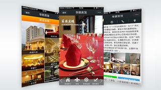 微网站|微官网-华丽宾馆