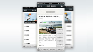 微网站|微官网-上海大众汽车