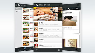 微网站|元一正脊养生馆