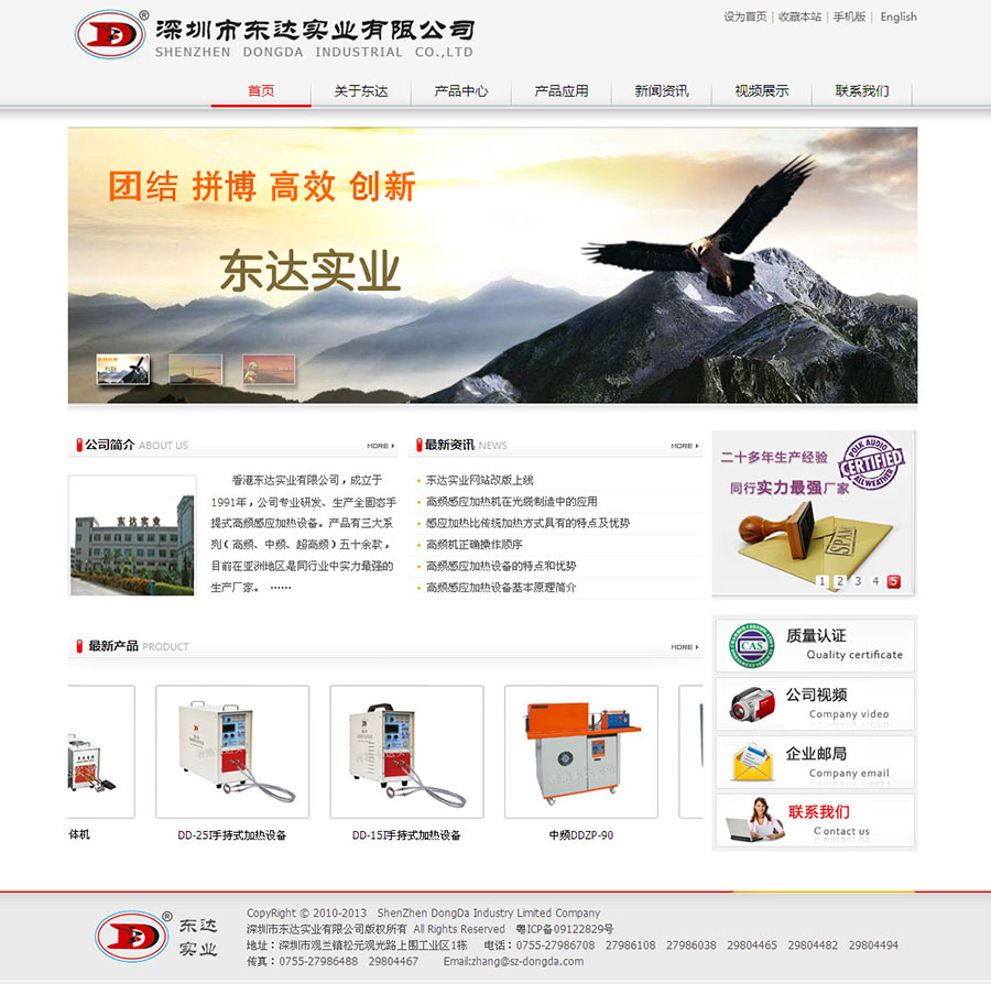 东达实业-企业网站建设