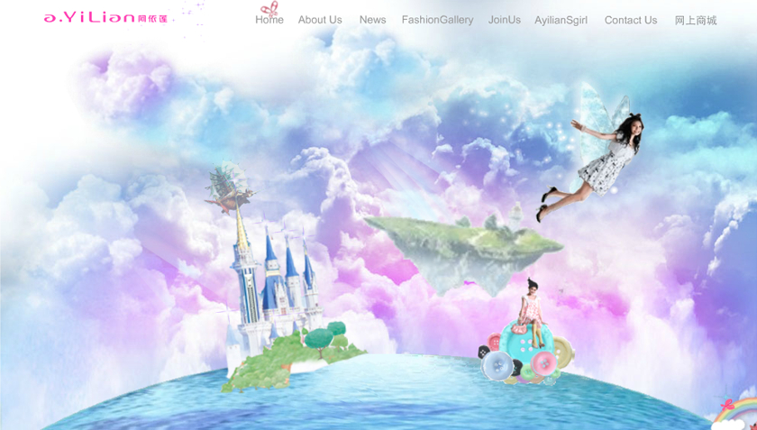 阿依莲-品牌网站建设