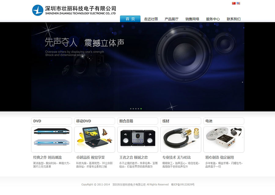 深圳壮丽科技-企业网站建设