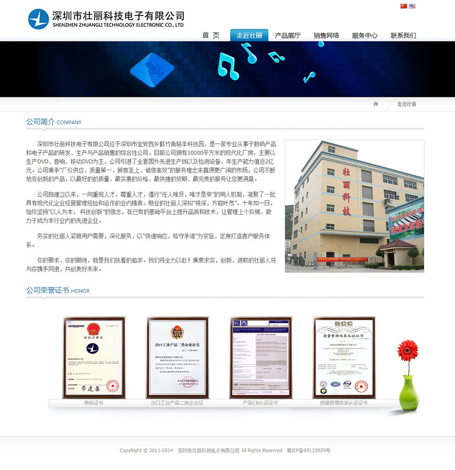 深圳壮丽科技-企业网站建设