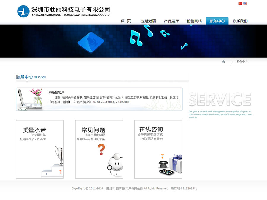 深圳壮丽科技-企业网站建设