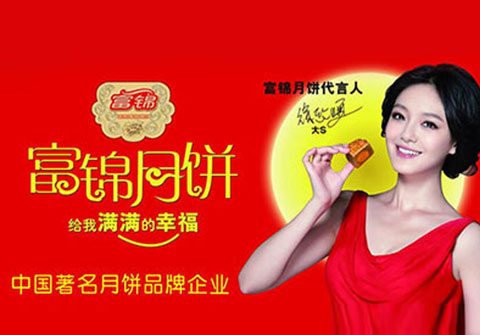 深圳富锦月饼-企业网站建设