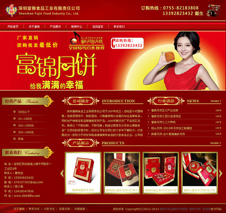 深圳富锦月饼-企业网站建设
