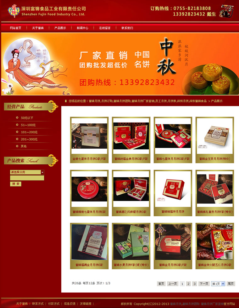 深圳富锦月饼-企业网站建设