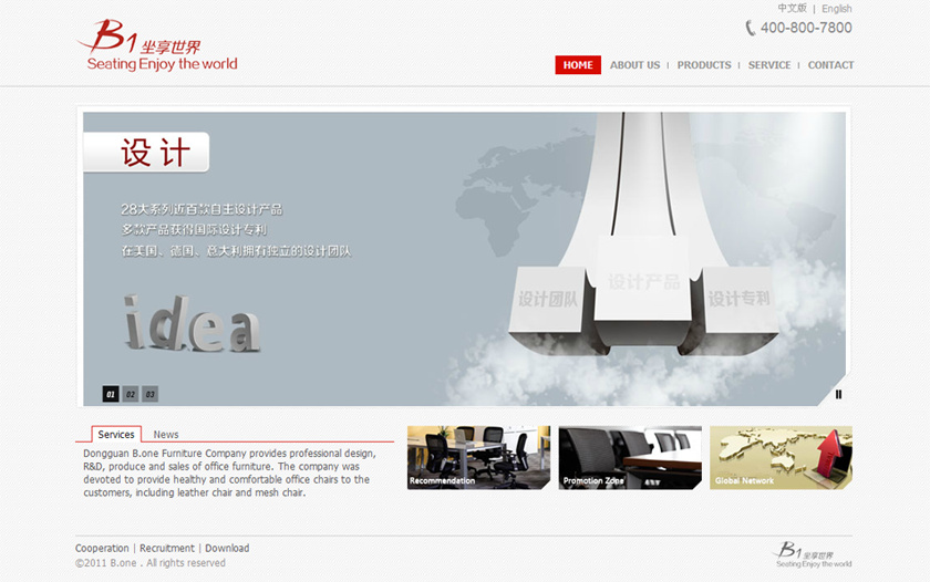 东莞博一家具-外贸网站建设