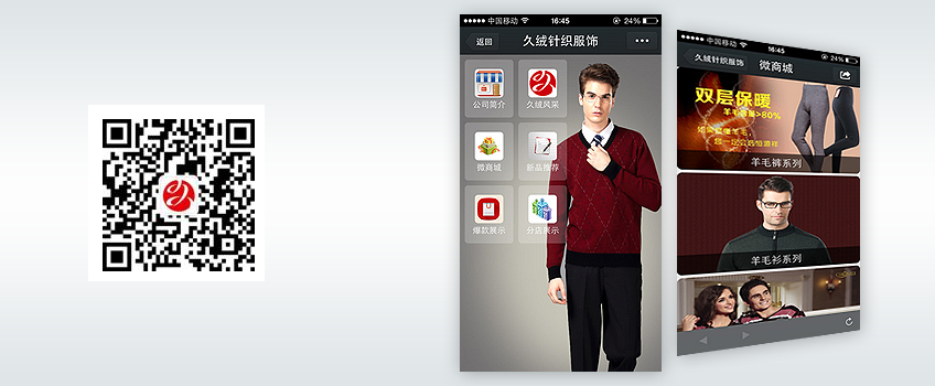 久绒针织服饰-微网站