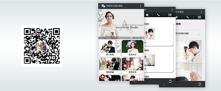 艺匠婚沙服饰-微网站