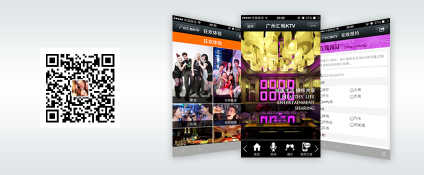 微网站|广州汇畅KTV