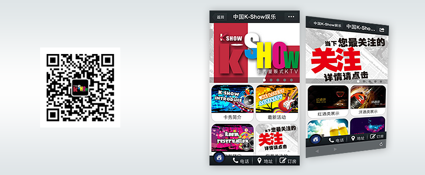 微网站|中国K-Show娱乐