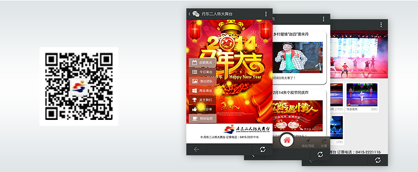 微网站|丹东二人转大舞台