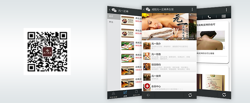 微网站|元一正脊养生馆