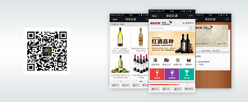 微网站|筱拉红酒