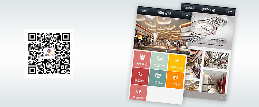 微网站|潮流百货