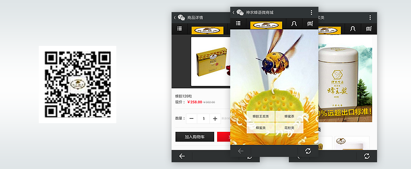 微网站-神农蜂语