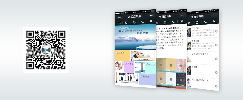 微网站-德国空气屋