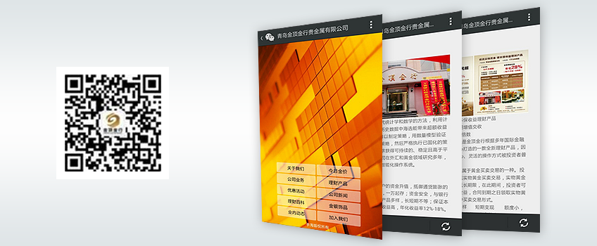 微网站|青岛金顶金行