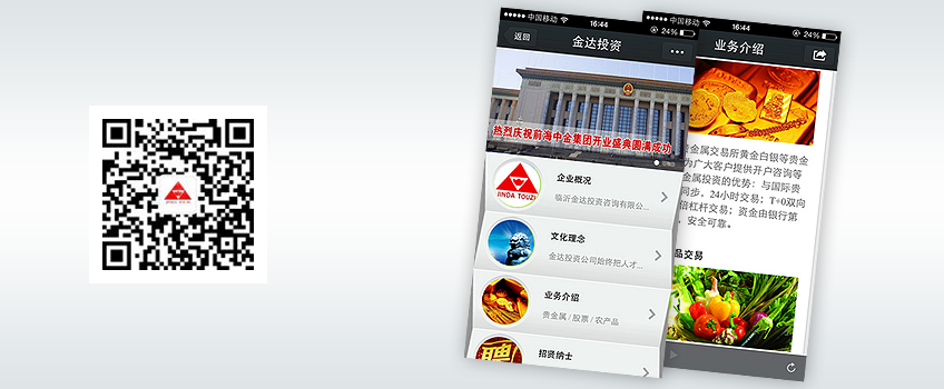 微网站|微官网-金达投资