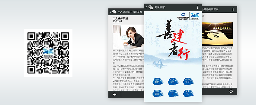 微网站|微官网-海丰富家