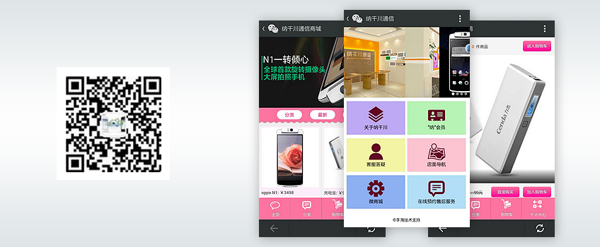 微网站|微官网-纳干川通迅