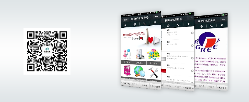 微网站|微官网-联盈机电