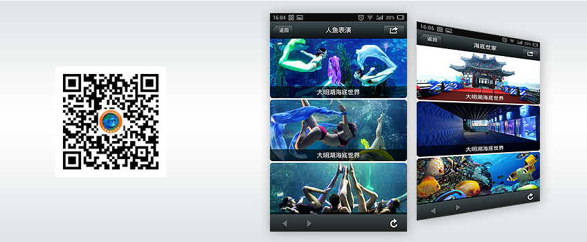 微网站|微官网-大明湖海底世界