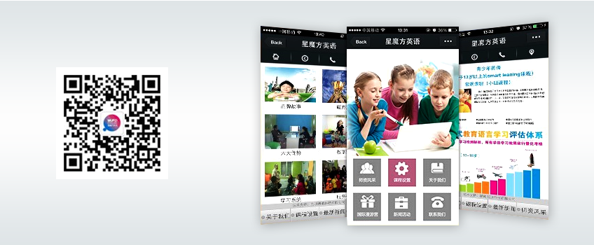 微网站|微官网-星魔方英语