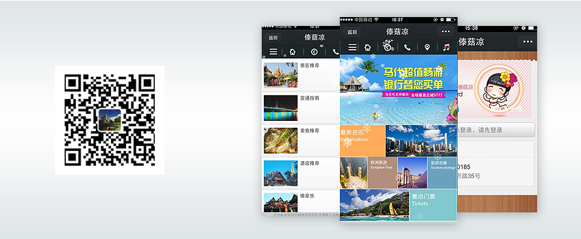 微网站|微官网-傣菇凉旅游