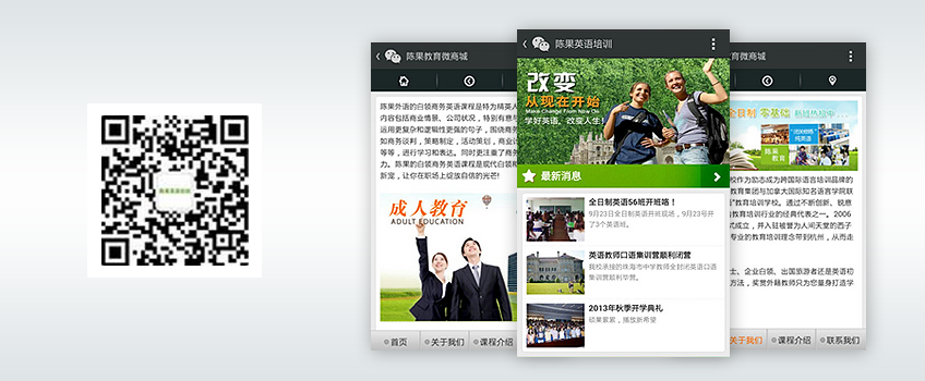 微网站|微官网-陈果英语培训