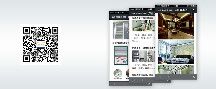 微网站|微官网-逸术家装饰