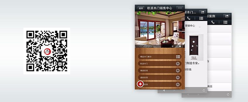 微网站|微官网-欧派木门