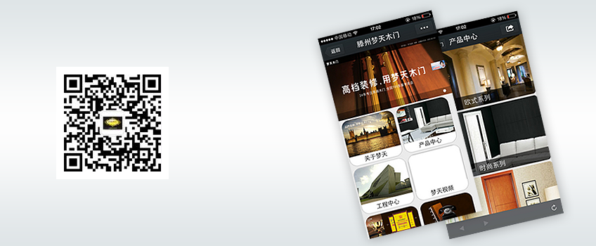 微网站|微官网-滕州梦天木门