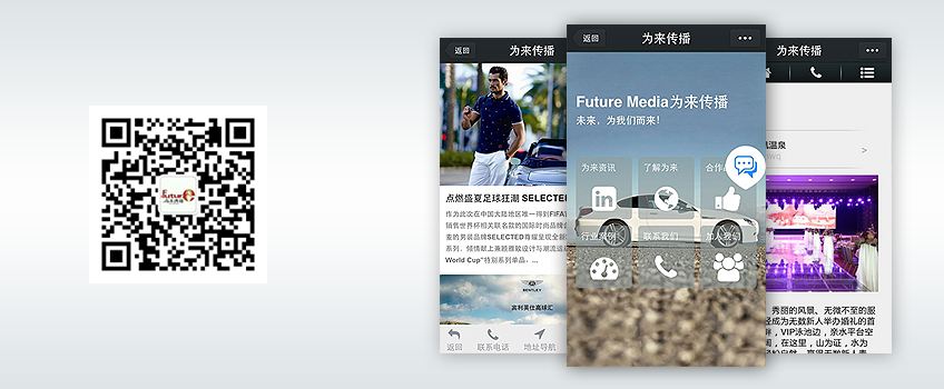 微网站|微官网-为来传播