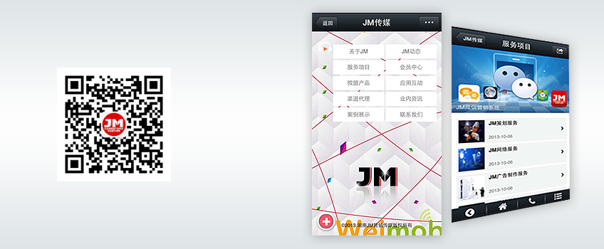 微网站|微官网-JM传媒