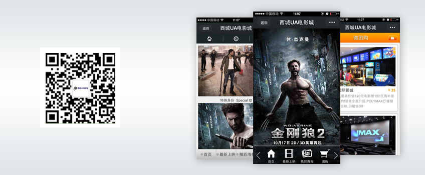 微网站|微官网-西城UA电影城