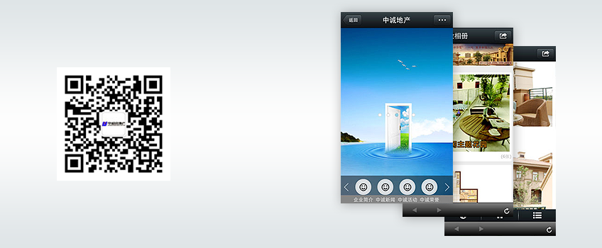 微网站|微官网-中诚地产