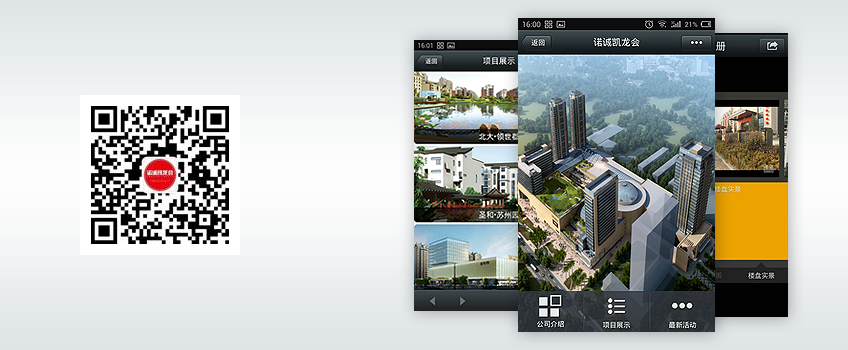 微网站|微官网-诺诚集团