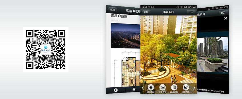 微网站|微官网-御龙瀚府房地产