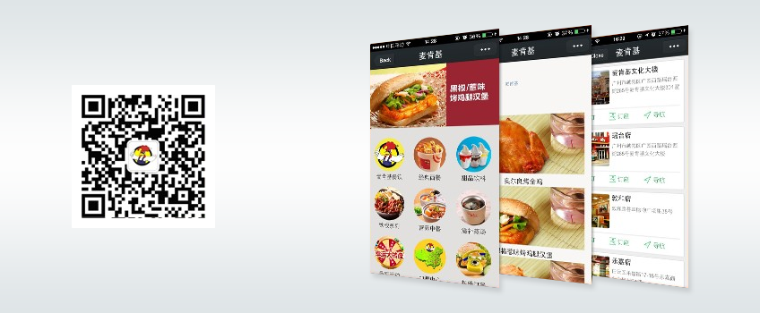 微网站|微官网-麦肯基