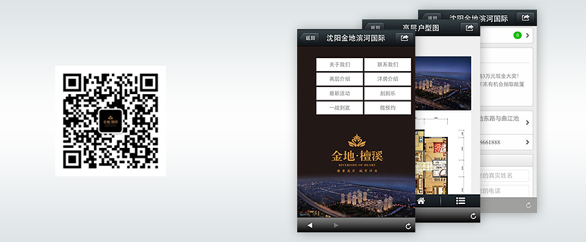 微网站|微官网-十里银滩房地产